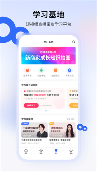 快手小店商家工作臺2