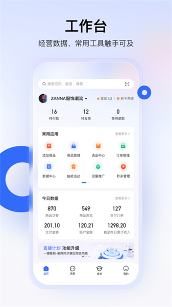 快手小店商家工作臺3