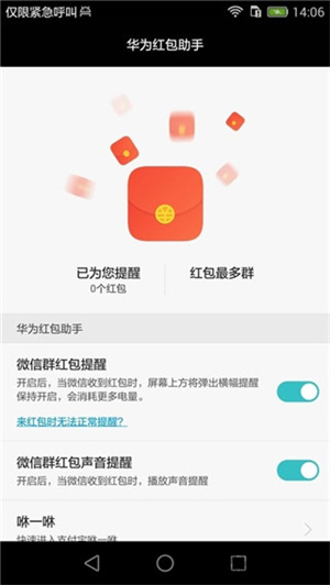 華為紅包助手3