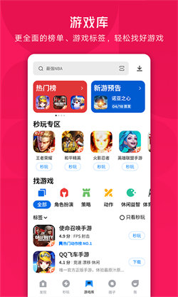 應(yīng)用寶安裝包5