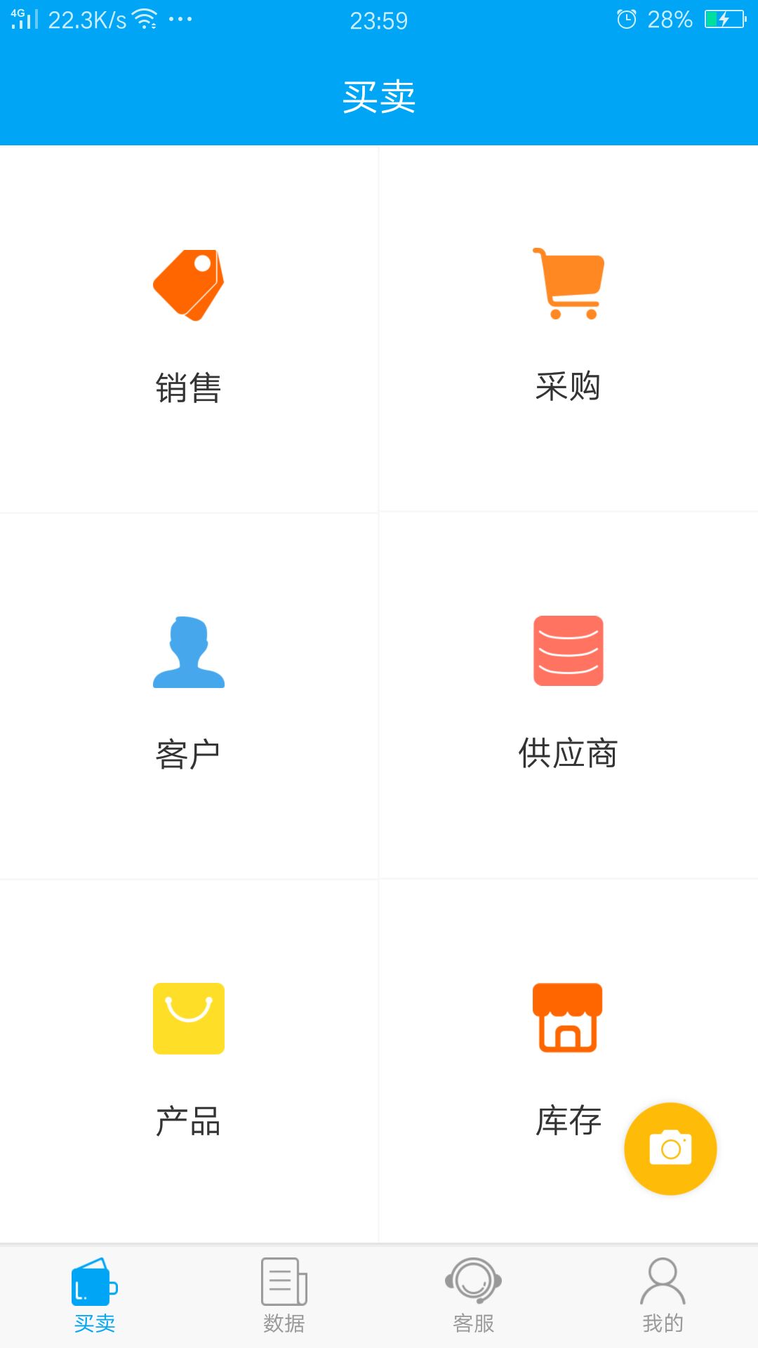 秒賬商戶版2