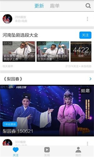 梨園春戲曲大全電視版2