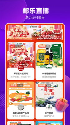 郵樂網手機版4