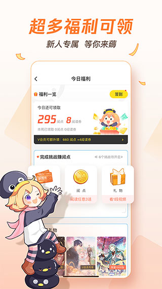騰訊漫畫 官網版1