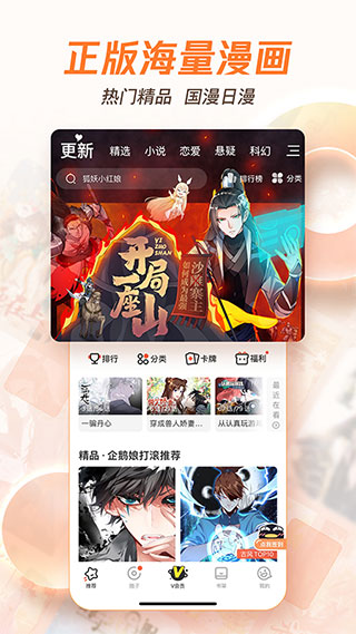 騰訊漫畫 官網版0