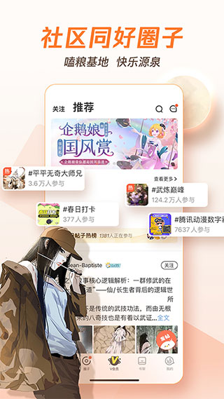 騰訊漫畫 官網版4