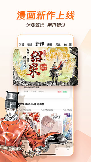騰訊漫畫 官網版2