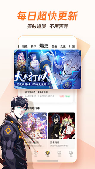 騰訊漫畫 官網版3
