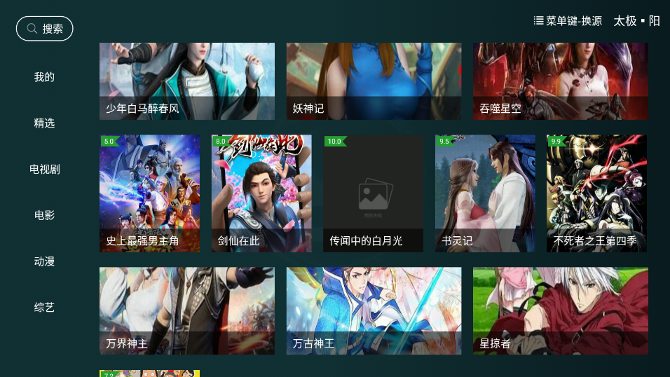 太極影視TV2