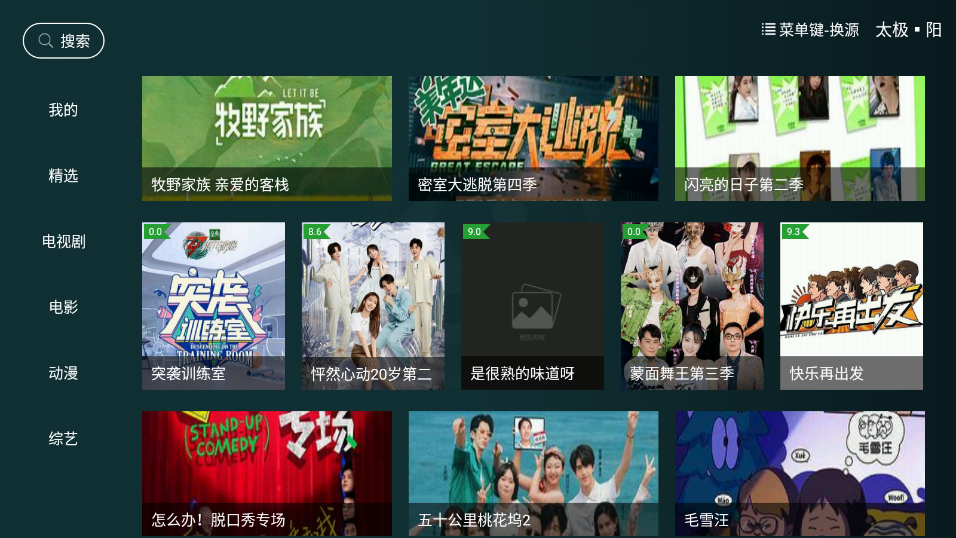 太極影視TV0