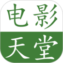 電影天堂 最新版