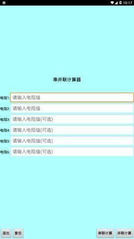色環(huán)電阻查詢器2