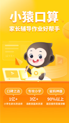 小猿口算掃一掃秒出答案1