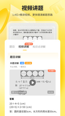 小猿口算掃一掃秒出答案4