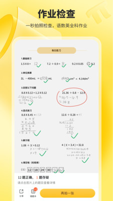 小猿口算掃一掃秒出答案3