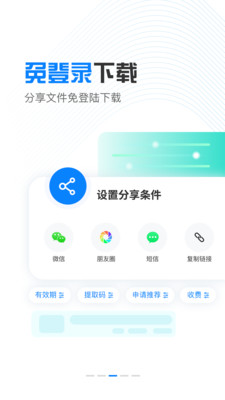 小飛機(jī)網(wǎng)盤2