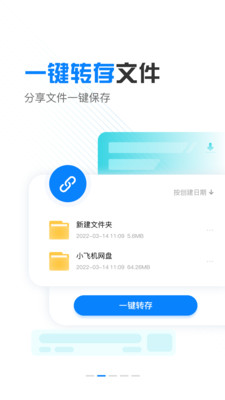 小飛機(jī)網(wǎng)盤4