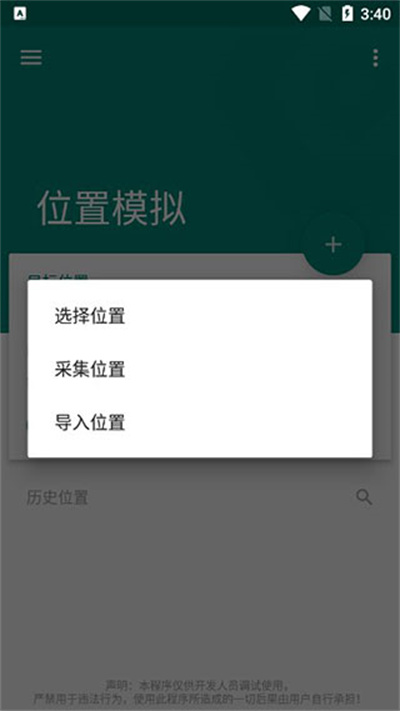 fake location 定位軟件專業(yè)版0