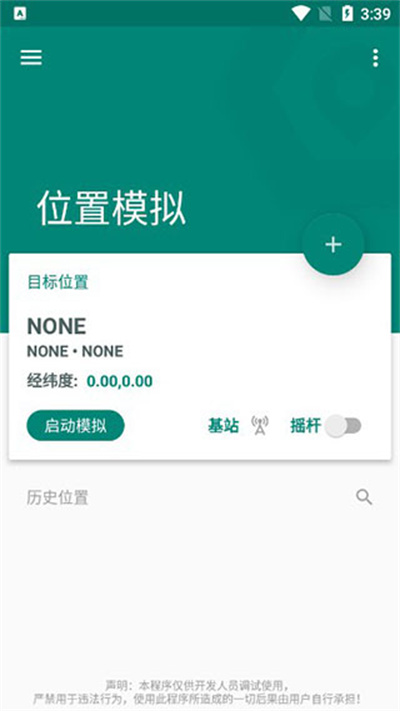 fake location 定位軟件專業(yè)版1
