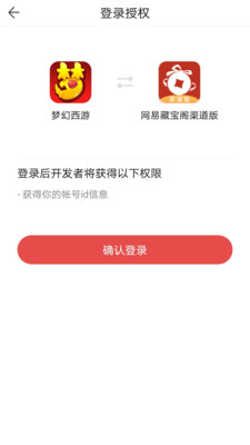 網(wǎng)易藏寶閣渠道版華為端4
