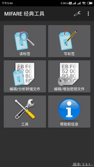 mifare經典工具4