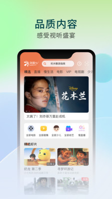 華數TV最新版2