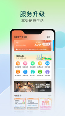 華數TV最新版4