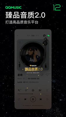 QQ音樂免費(fèi)版4