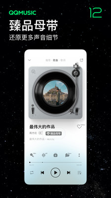 QQ音樂免費(fèi)版3