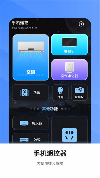 空調(diào)萬(wàn)能遙控電視家2