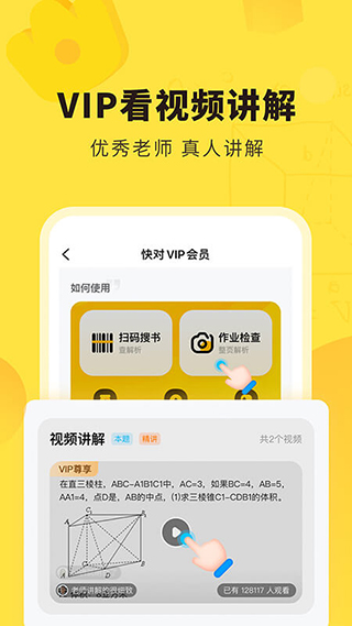 快對作業 安卓版0