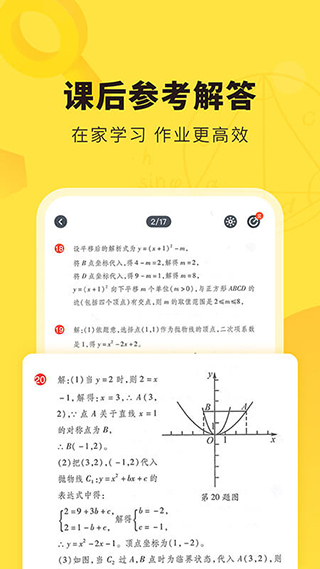 快對作業 安卓版3
