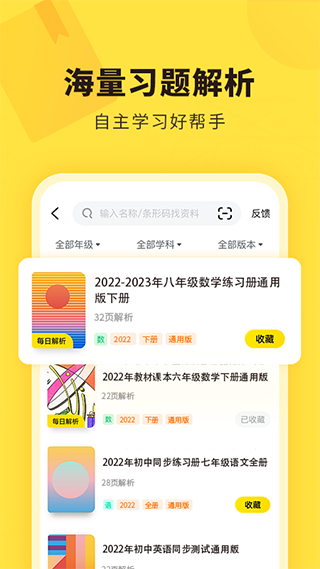 快對作業 安卓版4