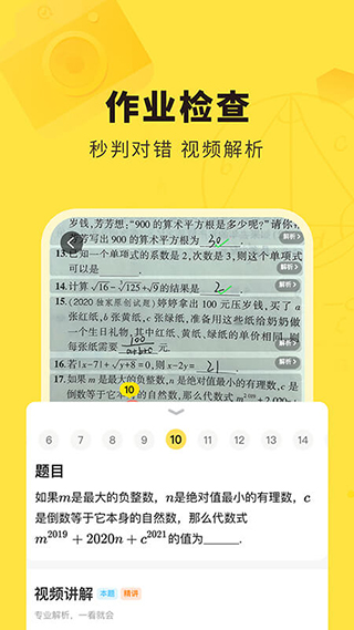 快對作業 安卓版1