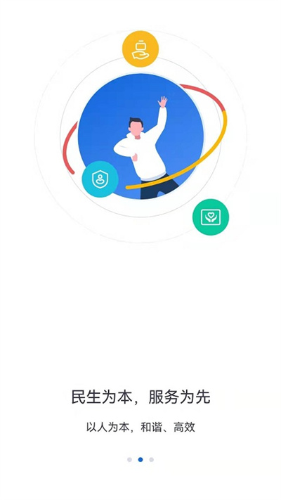 河北人社app官方版3
