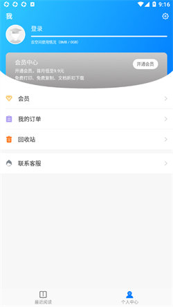 稻殼閱讀器免費版3