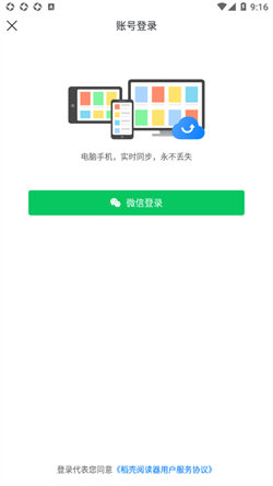 稻殼閱讀器免費版4