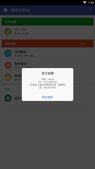 迷你世界xg1
