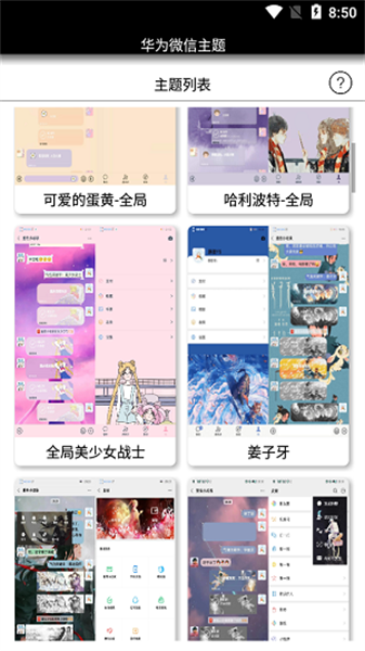 微信主題助手2