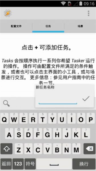 Tasker中文版1