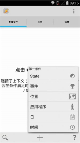 Tasker中文版3