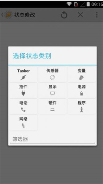 Tasker中文版2
