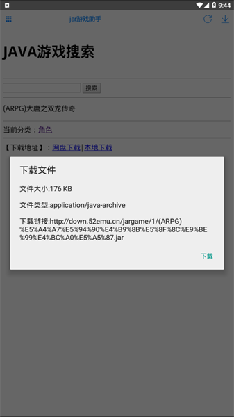 jar模擬器3