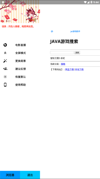 jar模擬器0