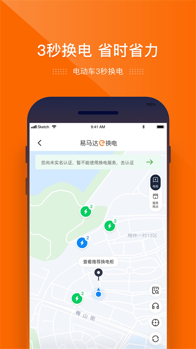 e換電手機版3