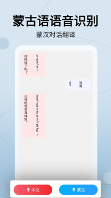 蒙漢翻譯器3