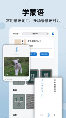 蒙漢翻譯器2