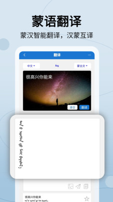 蒙漢翻譯器1