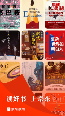 京東讀書最新版1