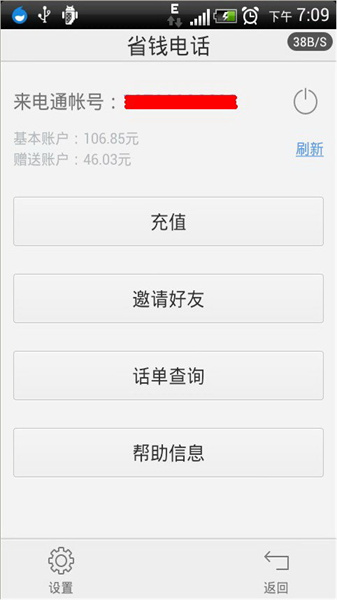 來電通3